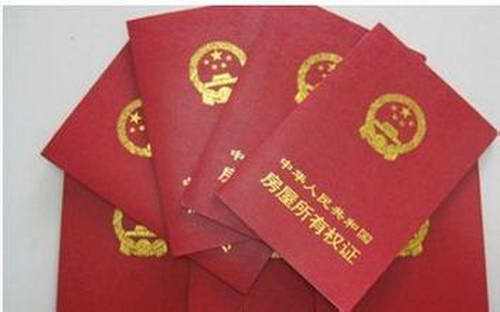 业主购房近六年拿不到产权证 业主们该如何维权插图