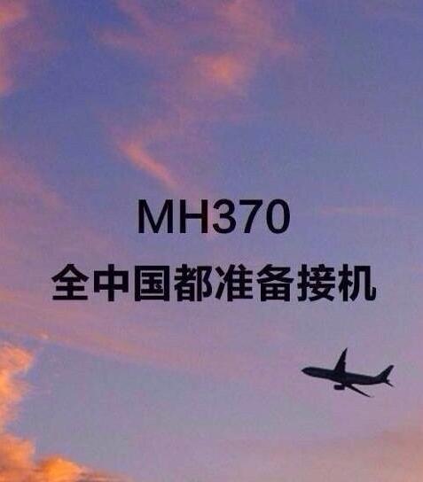 马航客机仍失联  用假护照与恐怖袭击有关联?(图)插图