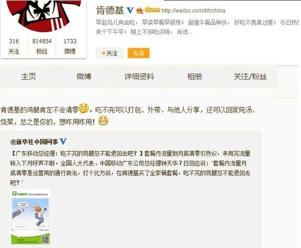 肯德基调侃中移动  流量清零侵犯财产权(图)插图