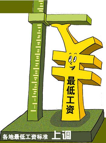 7地上调最低工资标准  两年调整一次(图)插图