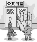 艾滋病人进公共浴室   违反常识且违法(图)插图