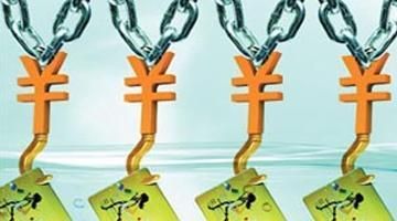 央行限额令招不满  支付机构有哪些义务(图)插图