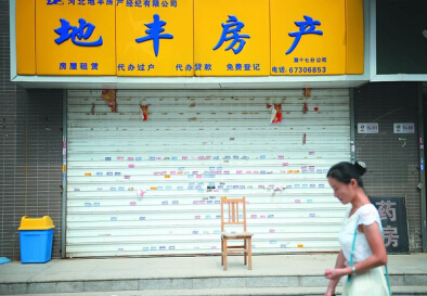 地丰房产45家店关门  中介公司法人携款而逃(图)插图